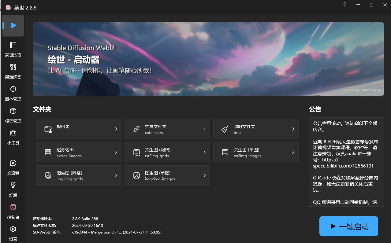 SD的web界面汉化