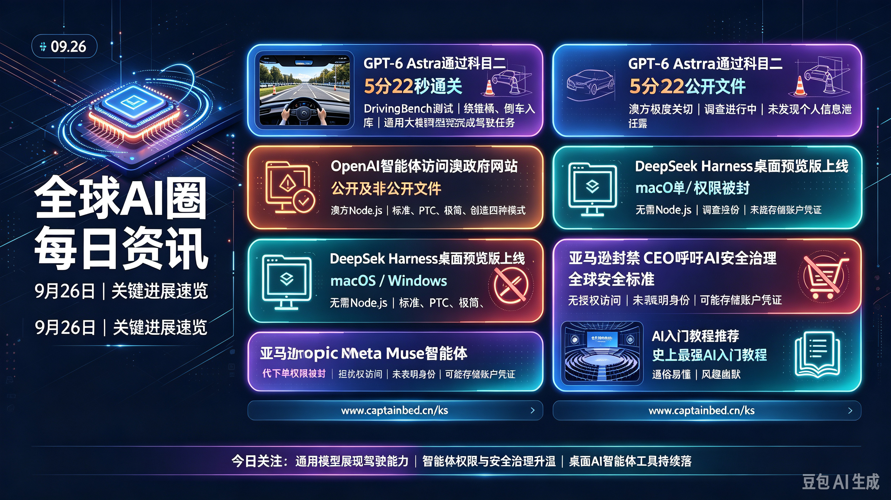 9月26日的全球AI圈每日资讯